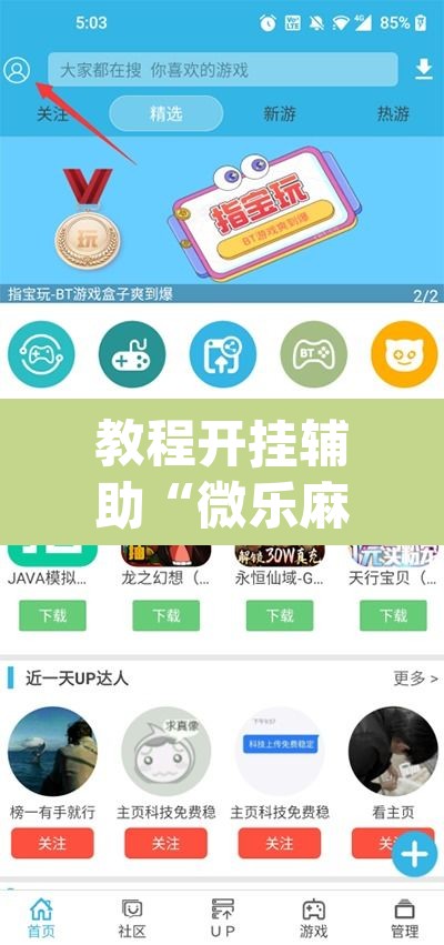 教程开挂辅助“微乐麻将开挂app下载安装”(透视)其实确实有挂