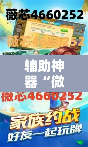 辅助神器“微乐山西麻将万能开挂器通用版”开挂辅助脚本+详细开挂安装教程