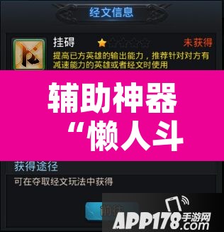 辅助神器“懒人斗十四确实真的有挂”其实确实有挂