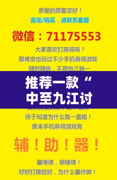 推荐一款“中至九江讨赏辅助软件”开挂辅助脚本+详细开挂安装教程