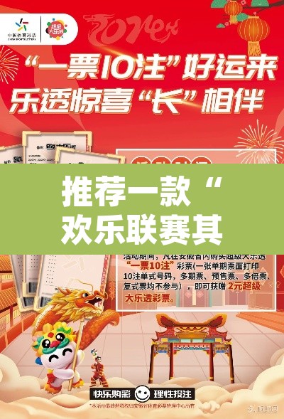 推荐一款“欢乐联赛其实是可以开挂”其实确实有挂