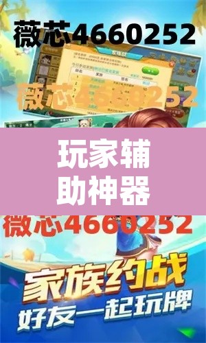 玩家辅助神器“雀神麻将助赢神器购买”附辅助神器开挂脚本详细步骤