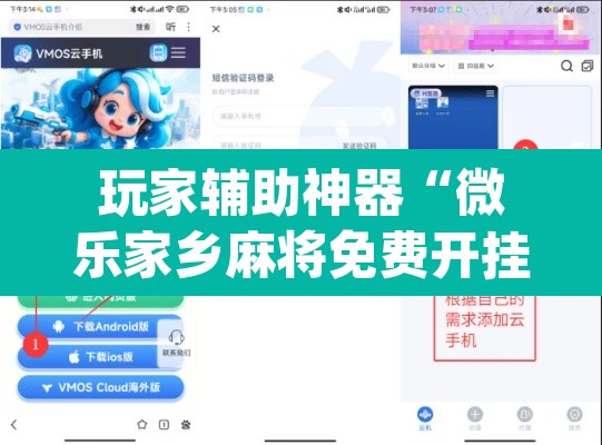 玩家辅助神器“微乐家乡麻将免费开挂”(透视挂)辅助透视教程