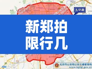 新郑拍限行几天出结果 → 新郑拍限行的路口 新郑拍限行几天出结果 → 新郑拍限行的路口