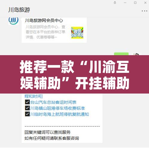 推荐一款“川渝互娱辅助”开挂辅助脚本+详细开挂安装教程