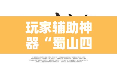 玩家辅助神器“蜀山四川麻将必赢神器”其实确实有挂