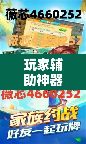 玩家辅助神器“蜀山四川麻将必赢神器	”其实确实有挂
