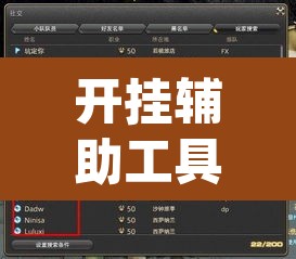开挂辅助工具“wepoker透视挂下载”开挂辅助脚本+详细开挂安装教程