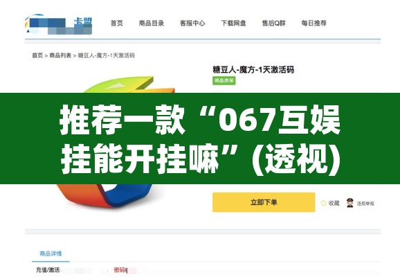 推荐一款“067互娱挂能开挂嘛”(透视)其实确实有挂