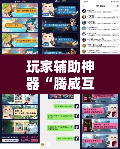 玩家辅助神器“腾威互娱辅助器”(透视挂)辅助透视教程