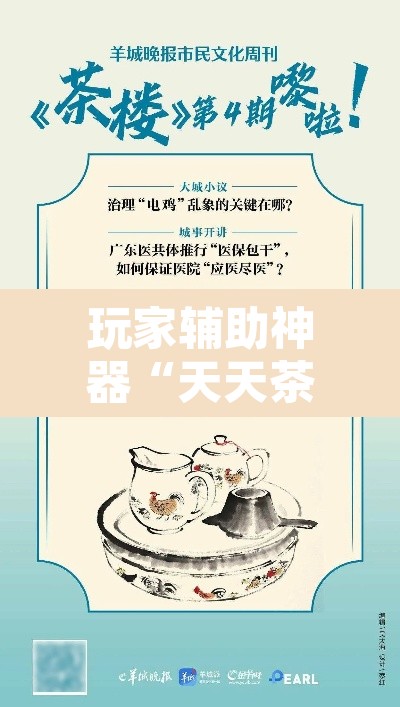 玩家辅助神器“天天茶馆怎么装挂”其实确实有挂