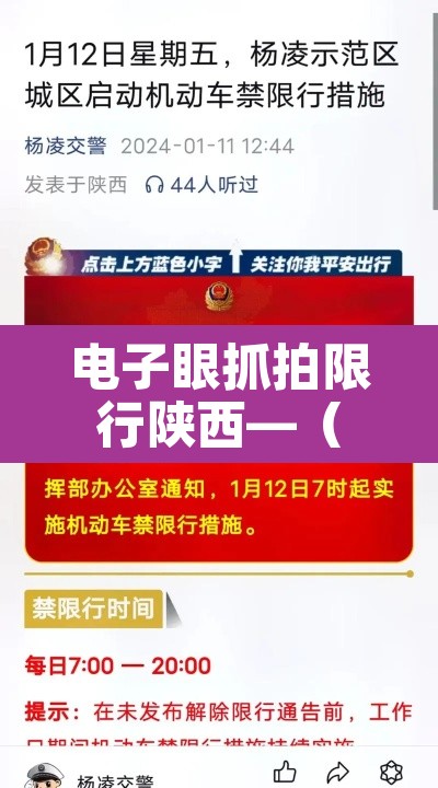 电子眼抓拍限行陕西—(西安电子眼抓拍几天出结果) 电子眼抓拍限行陕西—(西安电子眼抓拍几天出结果)