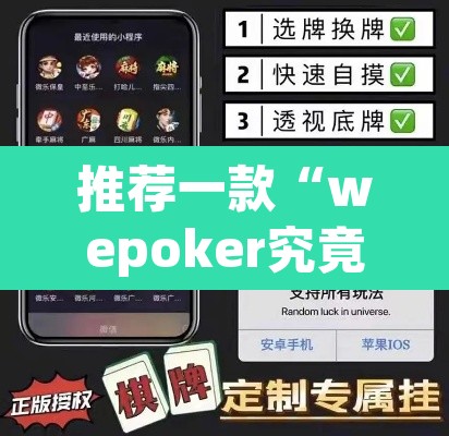 推荐一款“wepoker究竟有没有透视”(透视)其实确实有挂
