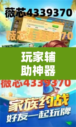 玩家辅助神器“中至麻将开挂神器免费”附辅助神器开挂脚本详细步骤