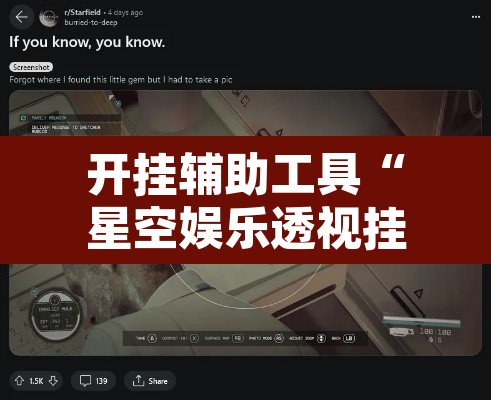 开挂辅助工具“星空娱乐透视挂教程”附辅助神器开挂脚本详细步骤