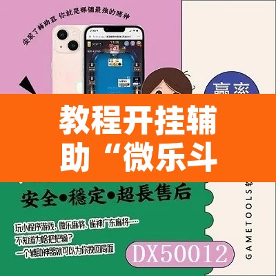 教程开挂辅助“微乐斗地主怎么开免费的挂	”附辅助神器开挂脚本详细步骤