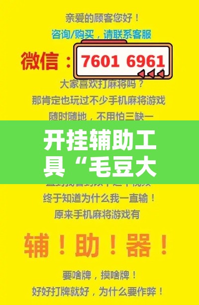开挂辅助工具“毛豆大厅拼三张是不是有挂”附辅助神器开挂脚本详细步骤