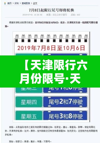 【天津限行六月份限号·天津2021年六月限号】 【天津限行六月份限号·天津2021年六月限号】