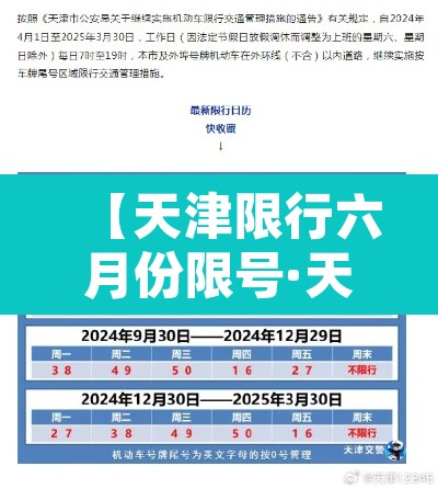 【天津限行六月份限号·天津2021年六月限号】 【天津限行六月份限号·天津2021年六月限号】