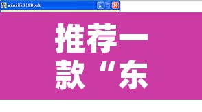 推荐一款“东游万能开挂器通用版”开挂辅助脚本+详细开挂安装教程