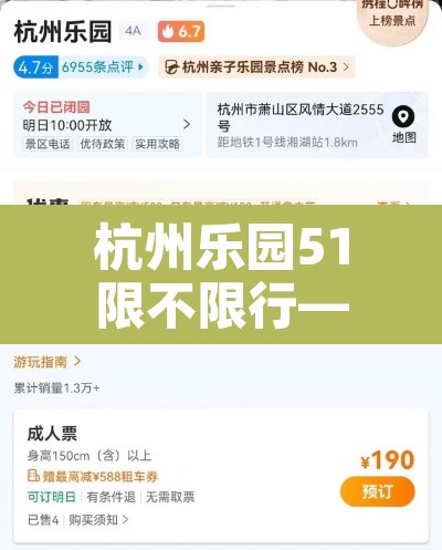 杭州乐园51限不限行—(杭州乐园暂停开放) 杭州乐园51限不限行—(杭州乐园暂停开放)
