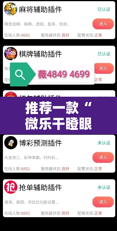 推荐一款“微乐干瞪眼必赢软件”附辅助神器开挂脚本详细步骤