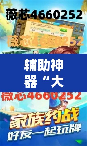 辅助神器“大唐麻将有挂吗？怎样买挂	”(透视挂)辅助透视教程