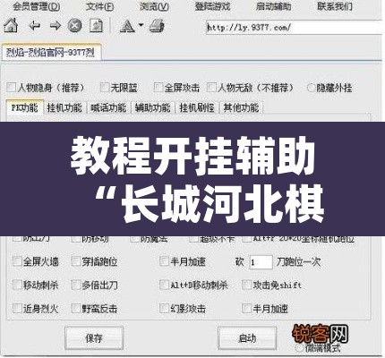 教程开挂辅助“长城河北棋牌怎么开挂	”开挂辅助脚本+详细开挂安装教程