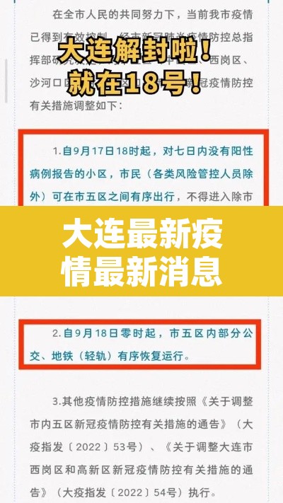 大连最新疫情最新消息›大连最新疫情最新消息实时发布
