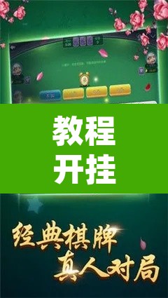 教程开挂辅助“聚闲比鸡有没有挂”其实确实有挂