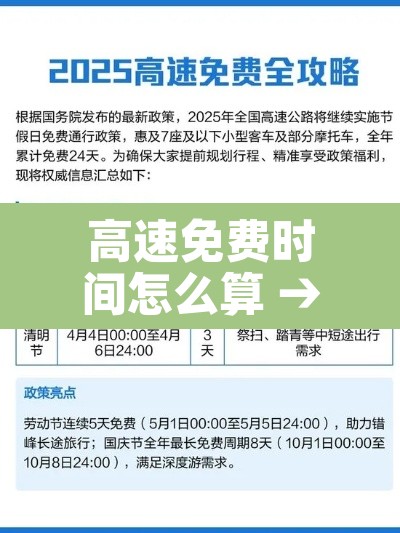 高速免费时间怎么算 → 假期最后一天高速免费时间怎么算 高速免费时间怎么算 → 假期最后一天高速免费时间怎么算