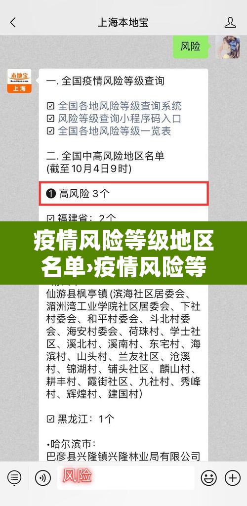 疫情风险等级地区名单›疫情风险等级地图查询
