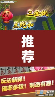 推荐一款“开心泉州麻将确实可以开挂”其实确实有挂