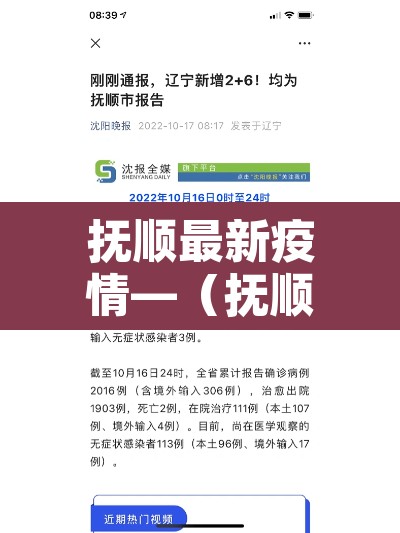 抚顺最新疫情—(抚顺役情最新情况) 抚顺最新疫情—(抚顺役情最新情况)