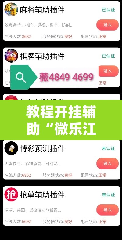 教程开挂辅助“微乐江西麻将开挂教程”(透视)其实确实有挂