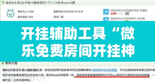开挂辅助工具“微乐免费房间开挂神器	”(透视挂)辅助透视教程