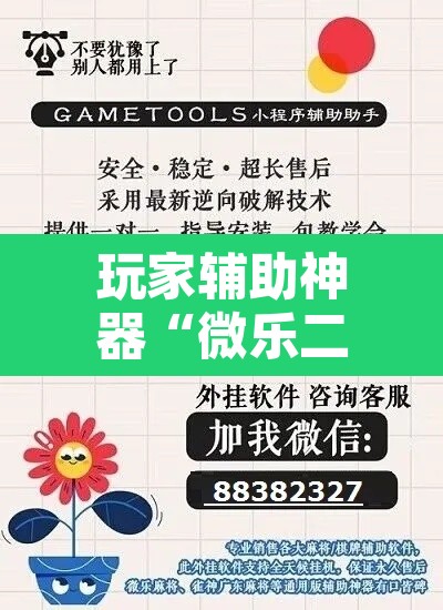玩家辅助神器“微乐二七王开挂神器下载”其实确实有挂