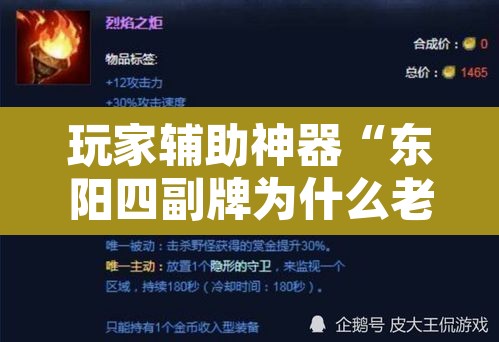 玩家辅助神器“东阳四副牌为什么老是输”附辅助神器开挂脚本详细步骤