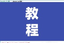 教程开挂辅助“白金岛跑得快怎么开挂吗	”(透视挂)辅助透视教程