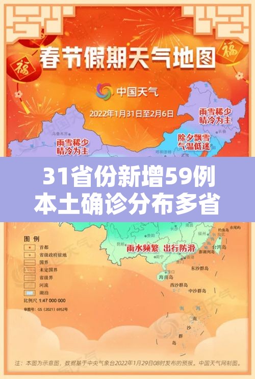 31省份新增59例本土确诊分布多省:31省份新增本土确诊病例5例 31省份新增59例本土确诊分布多省:31省份新增本土确诊病例5例