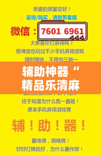 辅助神器“精品乐清麻将控制来牌软件	”开挂辅助脚本+详细开挂安装教程