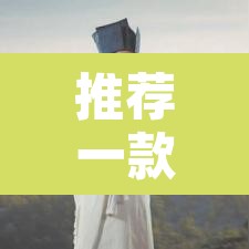 推荐一款“情怀娱乐怎么开挂”附辅助神器开挂脚本详细步骤