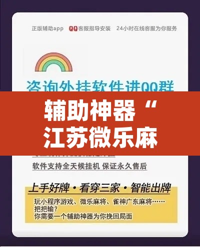 辅助神器“江苏微乐麻将输赢规律	”其实确实有挂