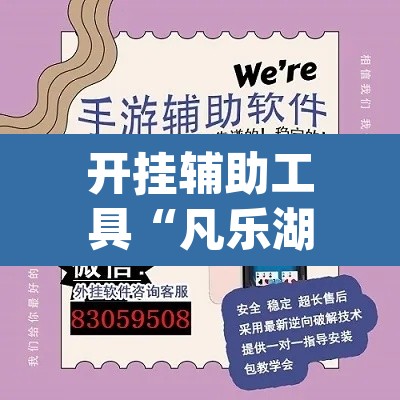 开挂辅助工具“凡乐湖北怎么透视”(透视挂)辅助透视教程