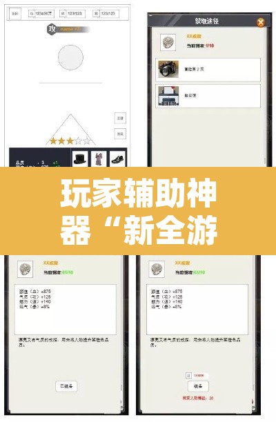 玩家辅助神器“新全游真的有挂吗”附辅助神器开挂脚本详细步骤