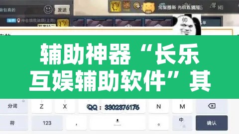 辅助神器“长乐互娱辅助软件”其实确实有挂