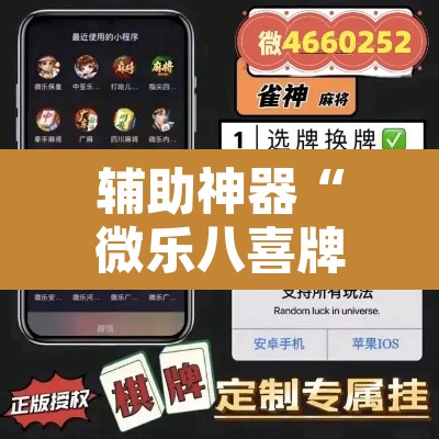 辅助神器“微乐八喜牌辅助器”附辅助神器开挂脚本详细步骤