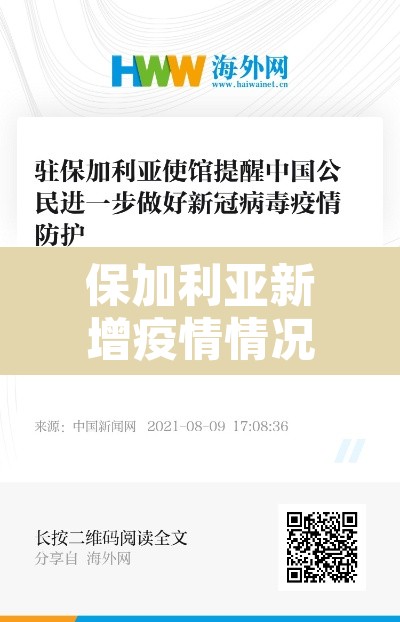 保加利亚新增疫情情况›保加利亚新增疫情情况最新消息 保加利亚新增疫情情况›保加利亚新增疫情情况最新消息
