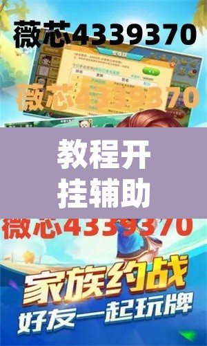 教程开挂辅助“微乐麻将挂试用一天”(透视挂)辅助透视教程