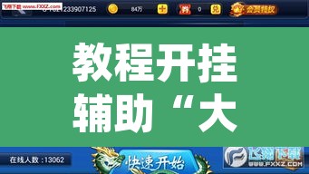 教程开挂辅助“大唐麻将外卦神器下载安装最新”(透视挂)辅助透视教程